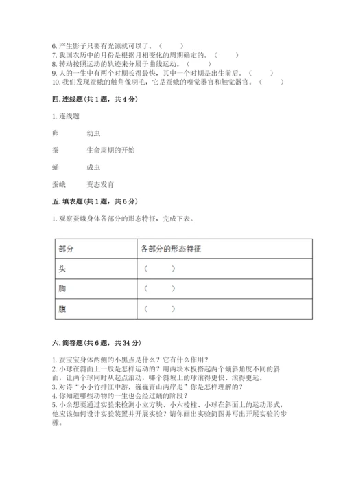 教科版小学科学三年级下册期末测试卷完整版.docx