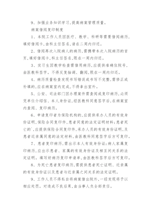 病案管理管理制度.docx