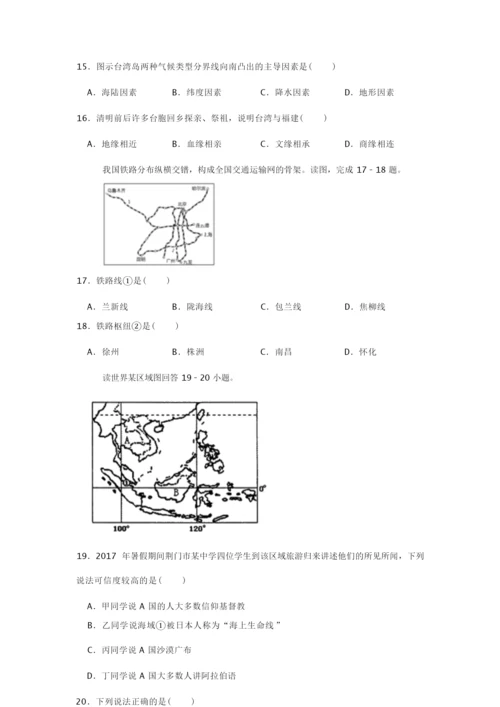 安徽省2019年中考地理模拟试卷(四)(有答案和解析)084522.docx