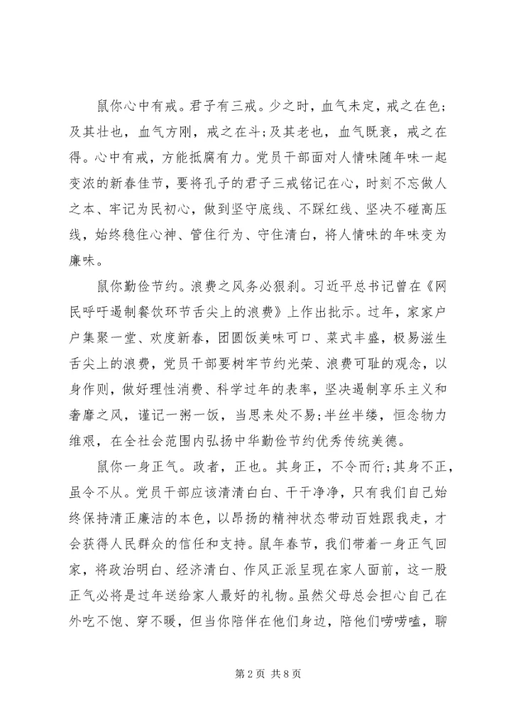 观看《国家监察》第一集《擘画蓝图》观后感3篇.docx