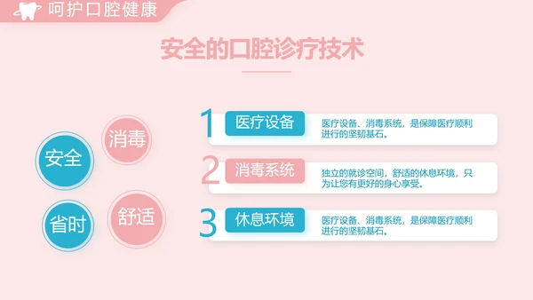 简约大气牙科口腔动态PPT