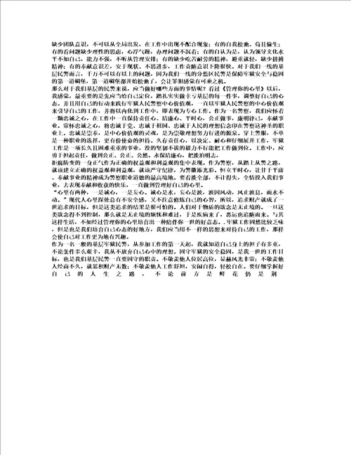 内心的力量学习感想