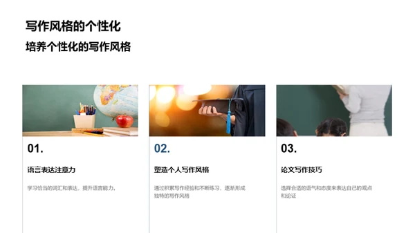 掌握论文写作秘诀