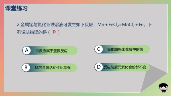 8.2.2 金属活动性顺序 课件(共16张PPT内嵌视频)-2023-2024学年九年级化学下册同步