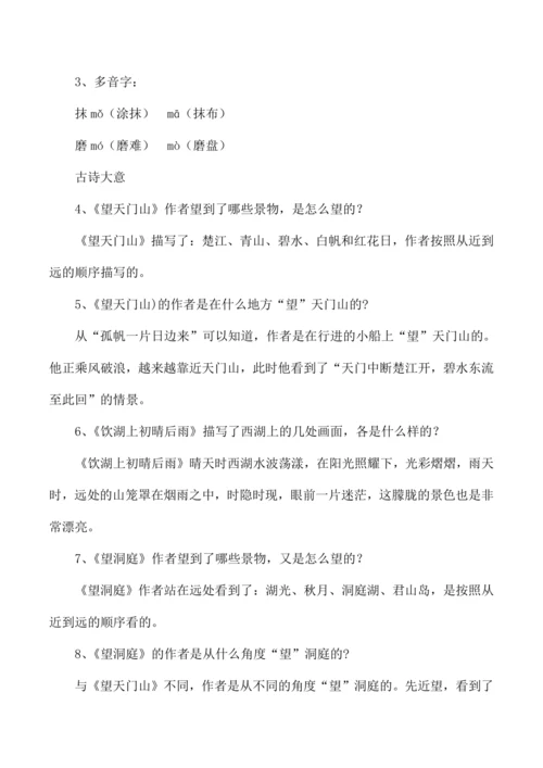 统编版三年级语文上册第六单元复习  教案