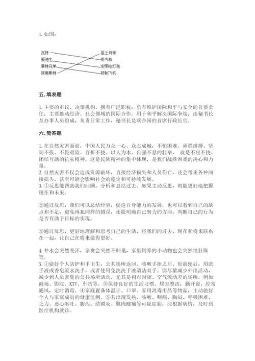 部编版六年级下册道德与法治期末测试卷及完整答案【各地真题】.docx