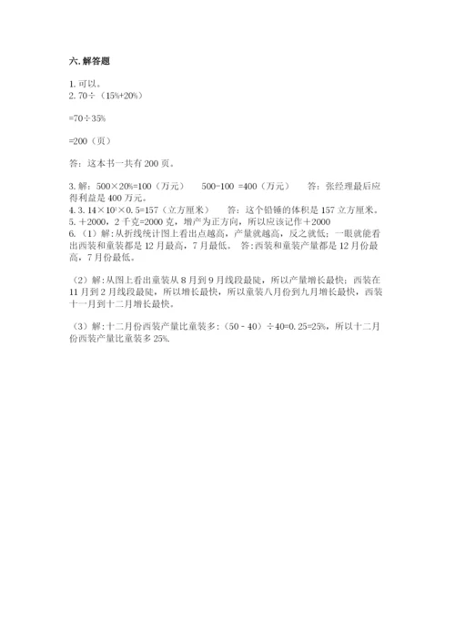 北师大版六年级下册数学 期末检测卷附参考答案（轻巧夺冠）.docx