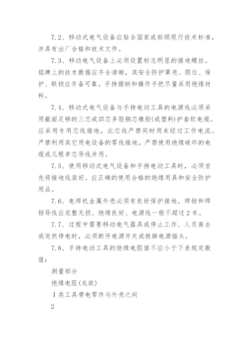 2022年用电安全管理制度模板.docx