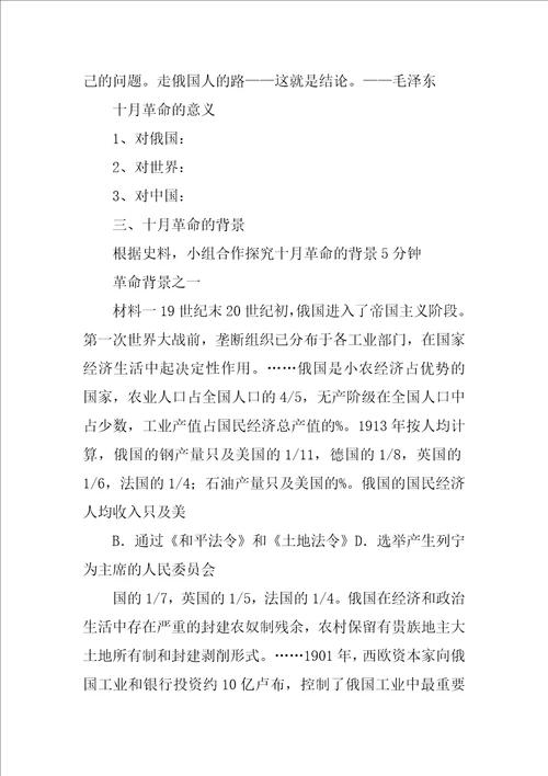 材料一种四月提纲发表于俄国革命的
