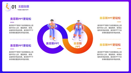 紫色3D立体风潮流节公关策划