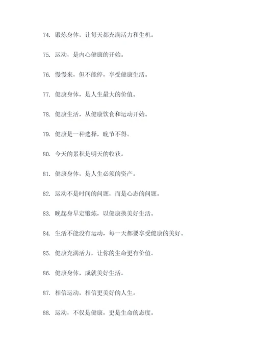 我的锻炼口号