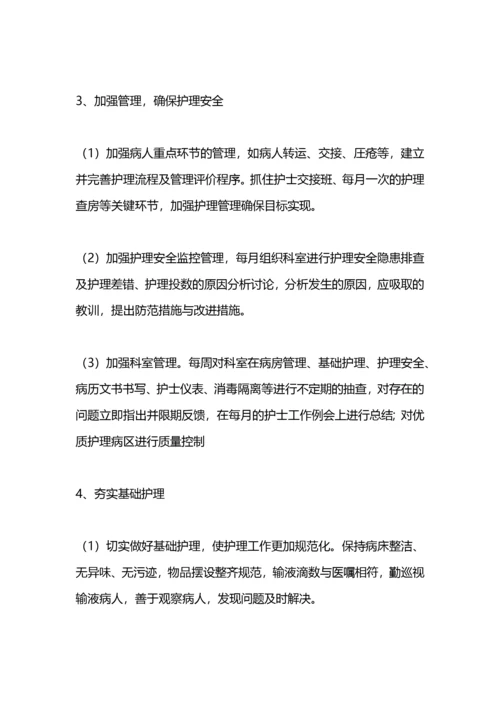 优质护理服务工作计划例文.docx
