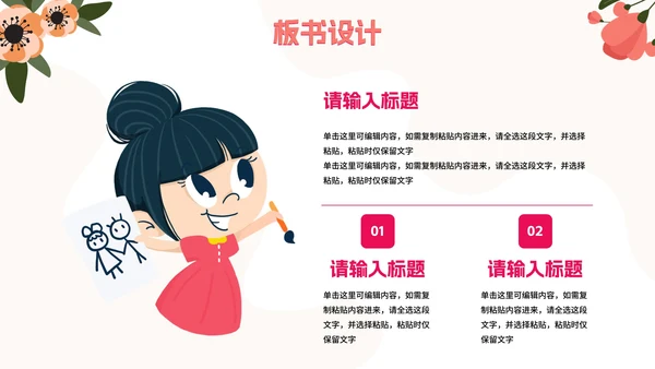 淡雅小清新花卉插画教学说课PPT模板