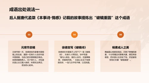 橙色水墨风破镜重圆典故赏析PPT模板