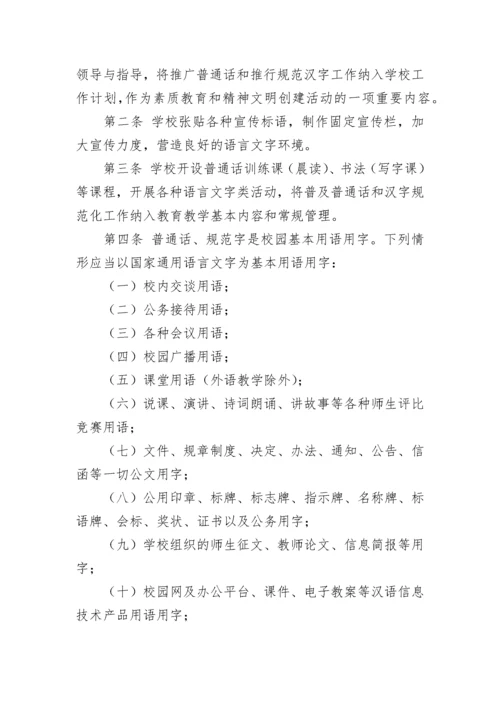 语言文字工作制度8篇.docx