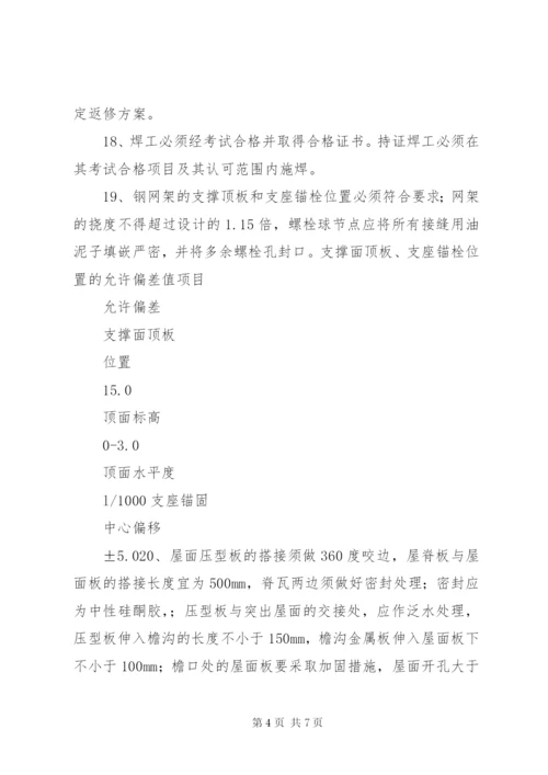 钢结构工程质量控制要点.docx