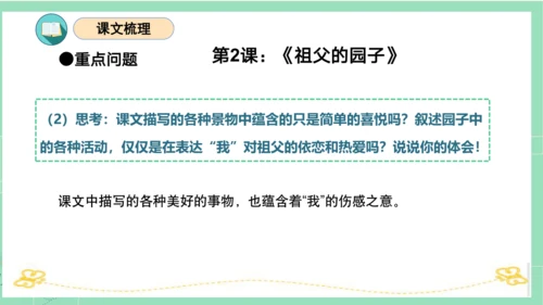 统编版五年级语文下册同步高效课堂系列第一单元（复习课件）