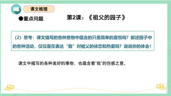 统编版五年级语文下册同步高效课堂系列第一单元（复习课件）