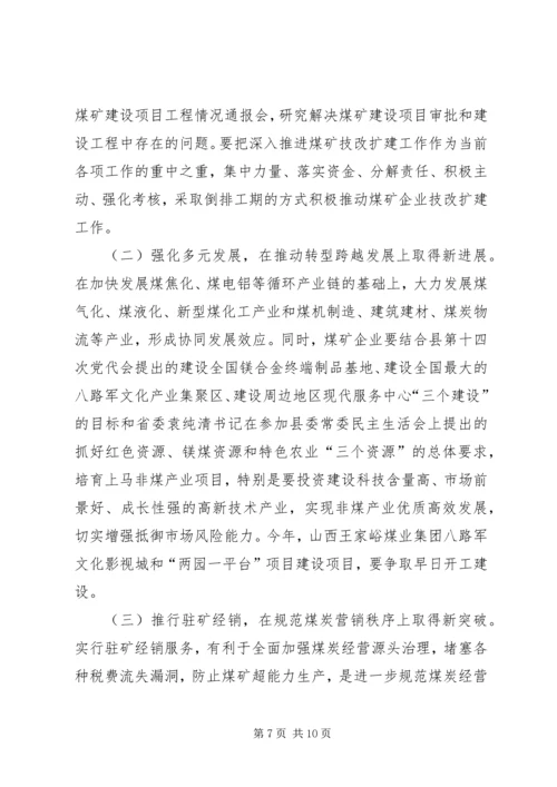 县政协会议闭幕式讲话稿精编.docx