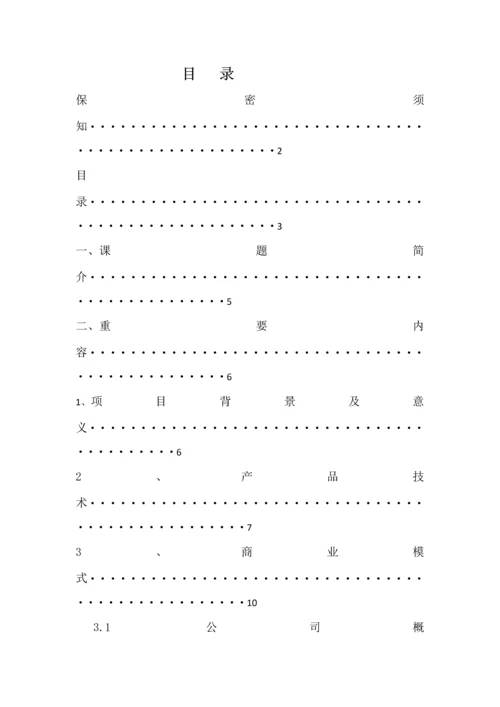 商业综合计划书.docx