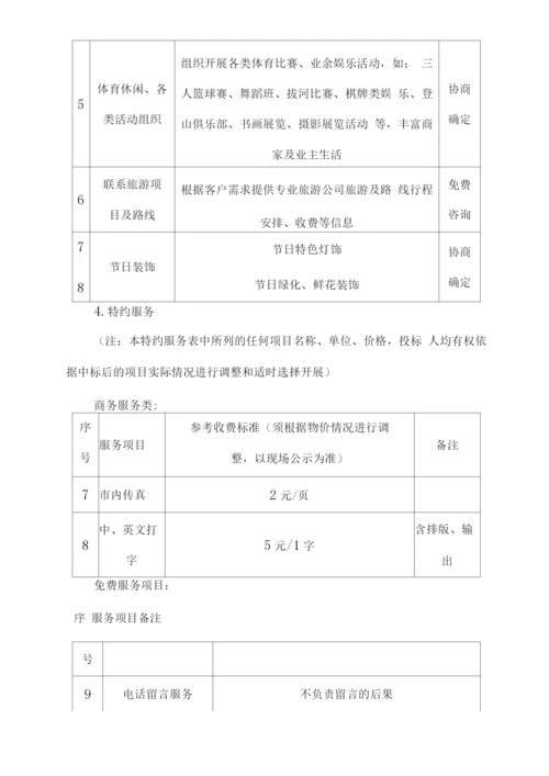 办公楼物业管理服务个性化方案.docx