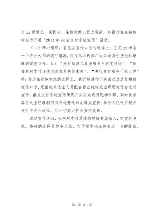 银行支付系统宣传方案 (4).docx