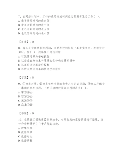 2024年设备监理师之质量投资进度控制题库及答案（名师系列）.docx