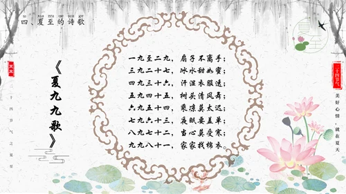 夏至未至二十四节气中国风文化通用PPT模板