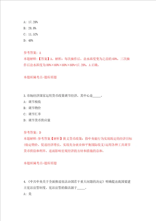 宁夏中卫市全面从严治党廉政教育基地招考聘用模拟考试练习卷和答案解析第4套