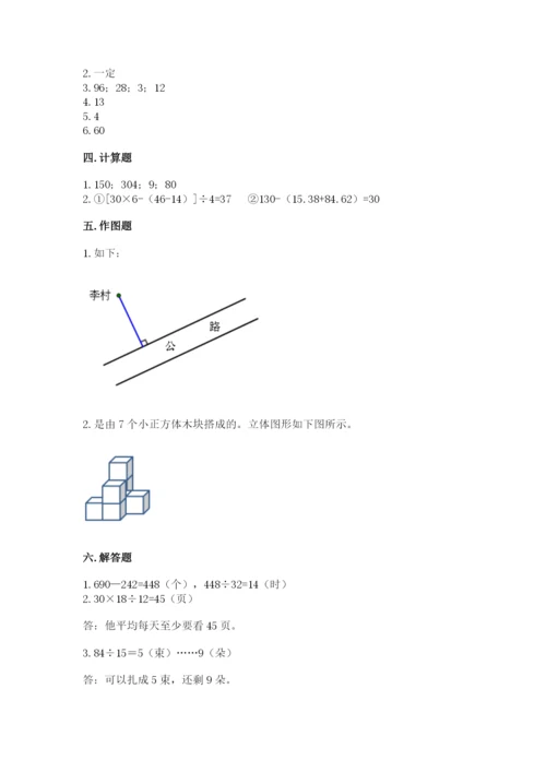 苏教版四年级上册数学期末测试卷及参考答案【突破训练】.docx