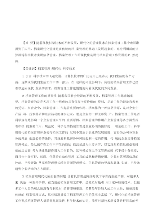 浅谈如何实现档案管理工作现代化.docx