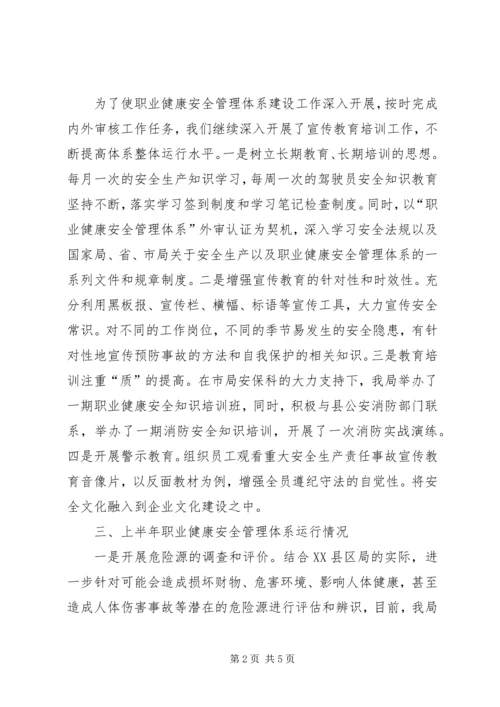 安全生产管理体系建立运行情况汇报 (3).docx