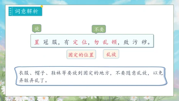 【核心素养】部编版语文二年级下册-语文园地五 第2课时（课件）