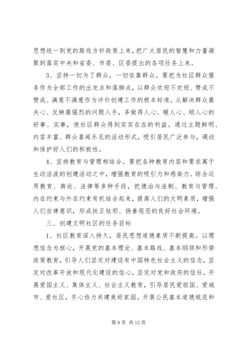 社区精神文明建设工作计划3篇 (2).docx