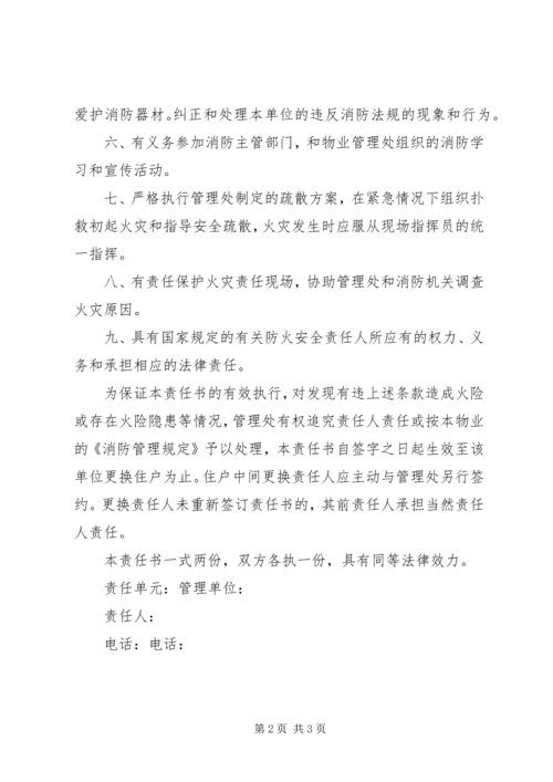 住户消防安全责任书范文 (4).docx