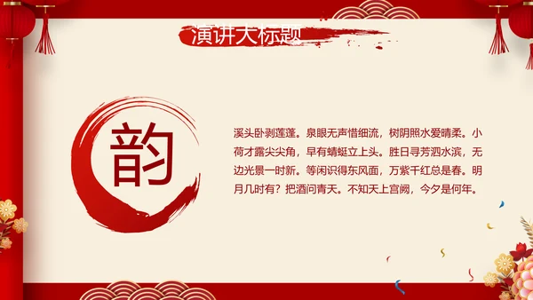红色喜庆中式婚礼策划宣传PPT动态模板