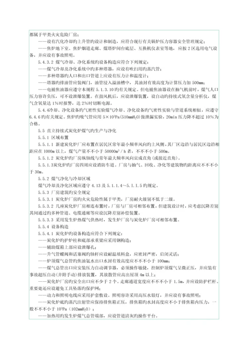 工业企业煤气安全专题规程.docx