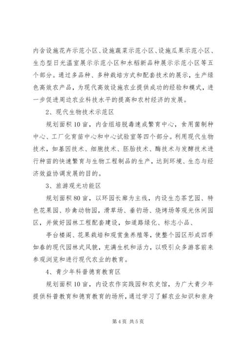 现代农业示范园建设规划可行性方案 (5).docx