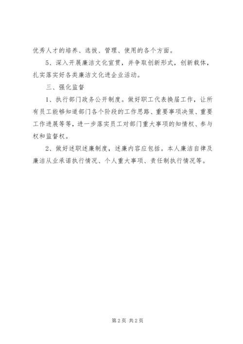 抓好党风廉政建设构筑预防犯罪体系 (2).docx