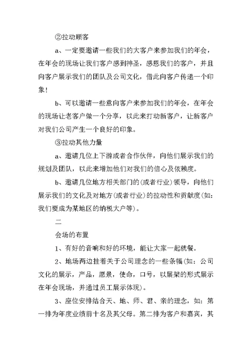 XX年公司年会活动主题策划方案