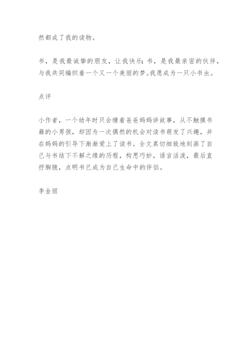 我的读书故事作文范文.docx