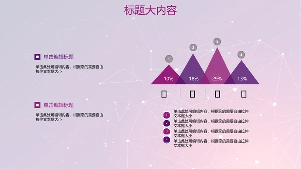 紫色科技网络信息软件科技商务动态PPT