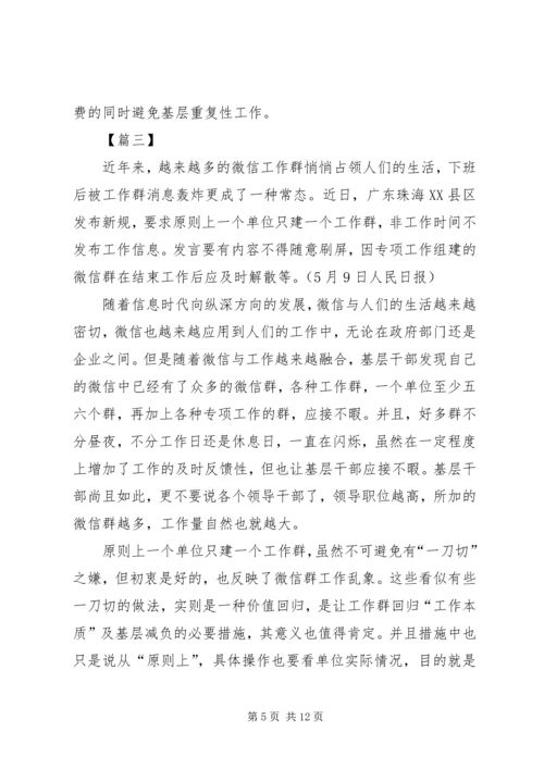 基层减负年心得6篇_1.docx