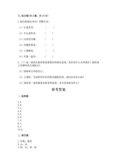 部编版二年级上册道德与法治 期末测试卷带答案（培优b卷）.docx