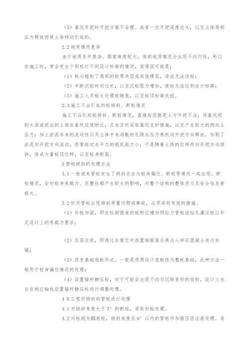预应力管桩质量问题分析与处理方案.docx