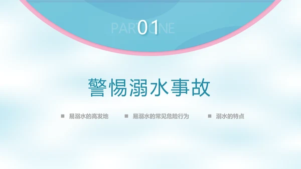 校园泳池防溺水游泳安全教育PPT模板