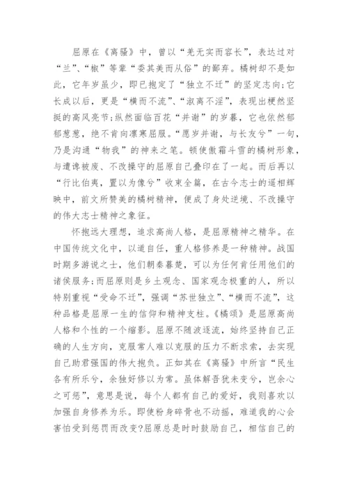 橘颂文学作品赏析论文范文.docx
