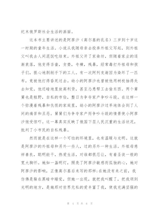2022年教育名著读书心得.docx