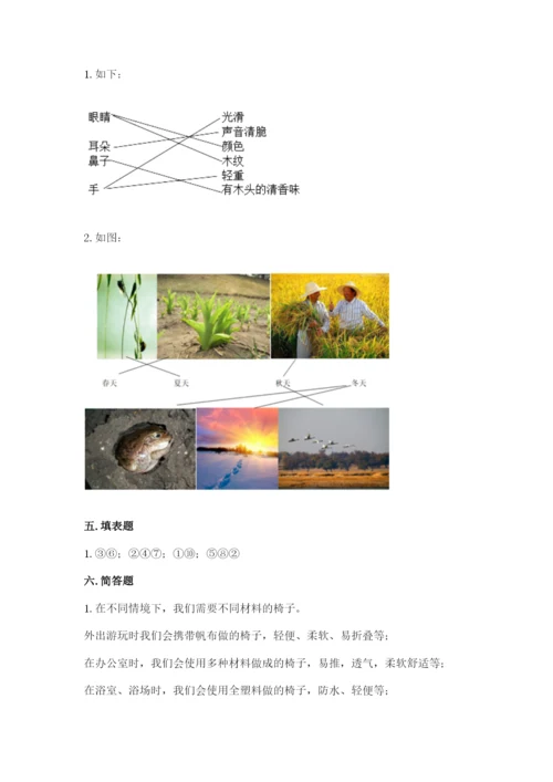 教科版科学二年级上册《期末测试卷》含答案【实用】.docx