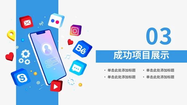 互联网专用工作总结PPT模板